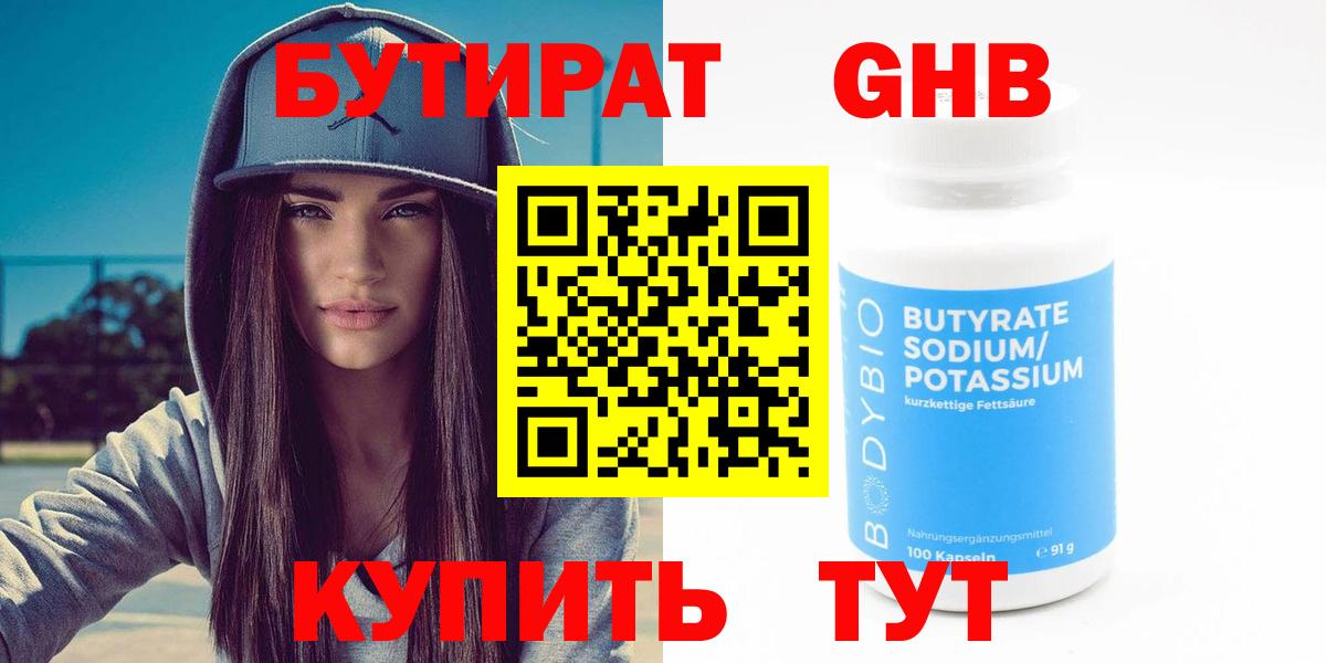 БУТИРАТ бутандиол Кунгур