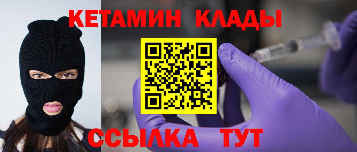 Кунгур  КЕТАМИН VHQ  Вход с VPN  Кетамин VHQ 