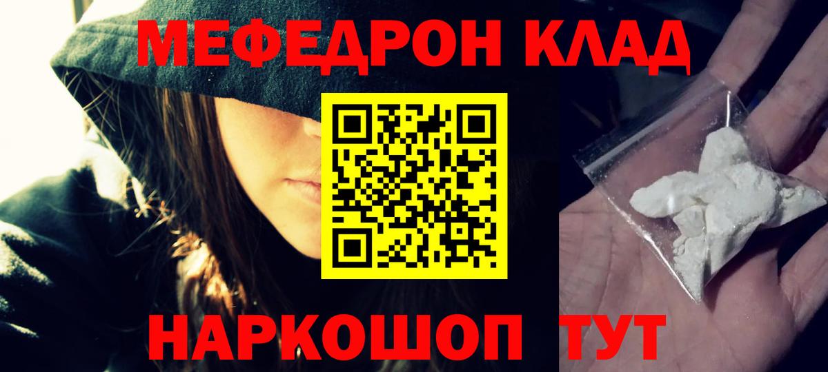 Кунгур  МЕФ  Вход с VPN  Меф mephedrone 