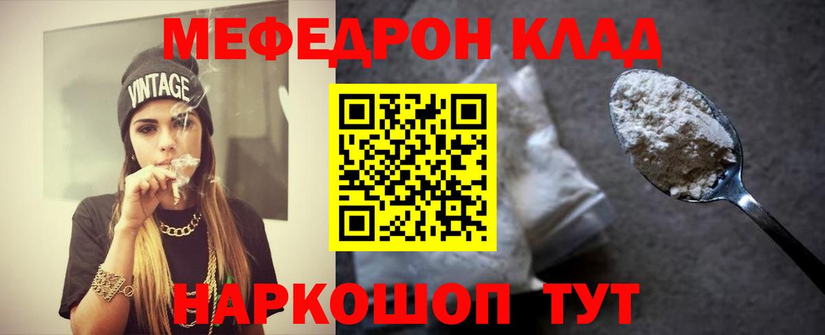Мефедрон кристаллы Кунгур